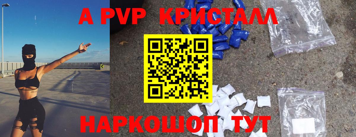 А ПВП Crystall  Alpha PVP VHQ  Вход с VPN  Орехово-Зуево 