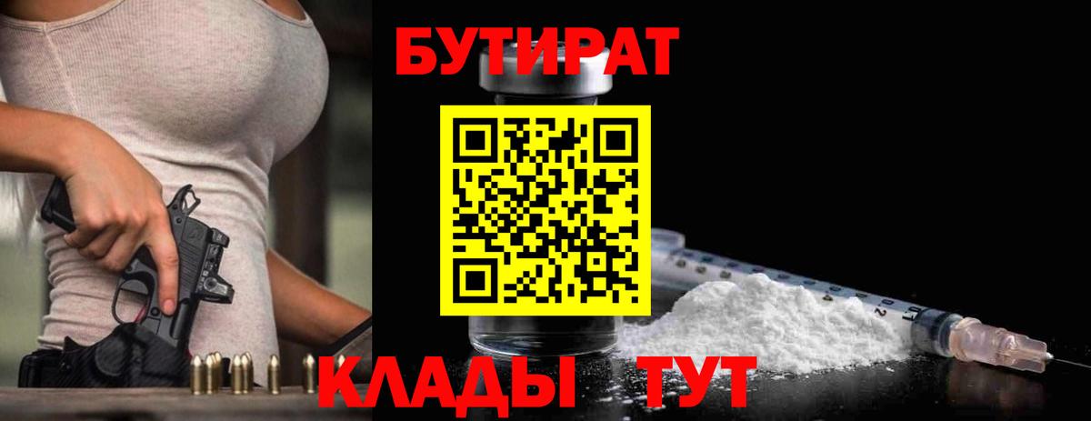 БУТИРАТ 1.4BDO Орехово-Зуево