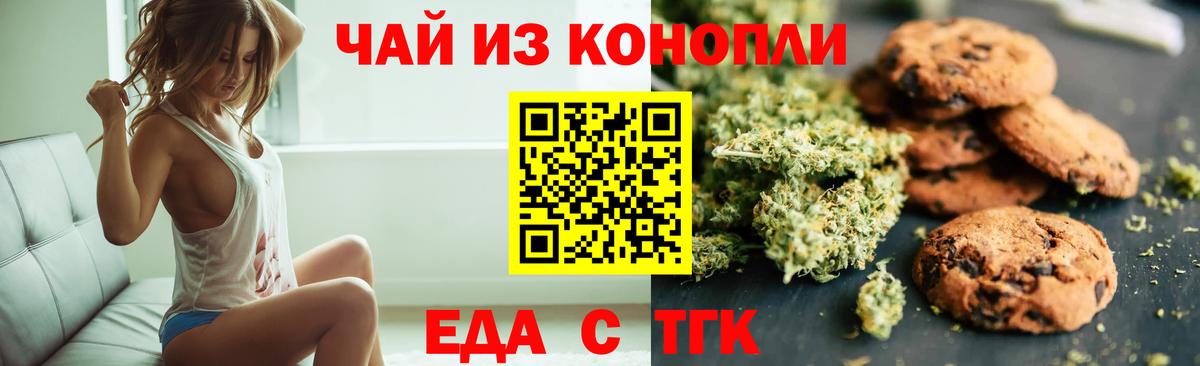 Cannafood конопля Орехово-Зуево