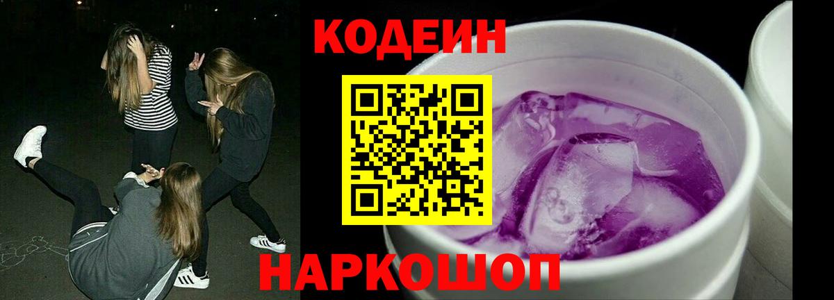 Орехово-Зуево  Кодеин напиток Lean (лин)  Вход с VPN  Кодеиновый сироп Lean напиток Lean (лин) 